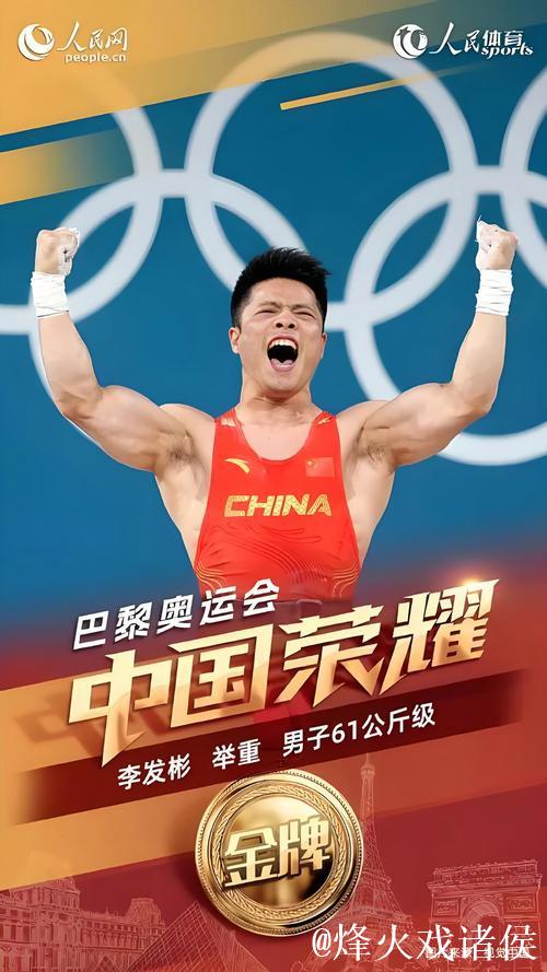 精神力量：中国体坛四大传奇之巅