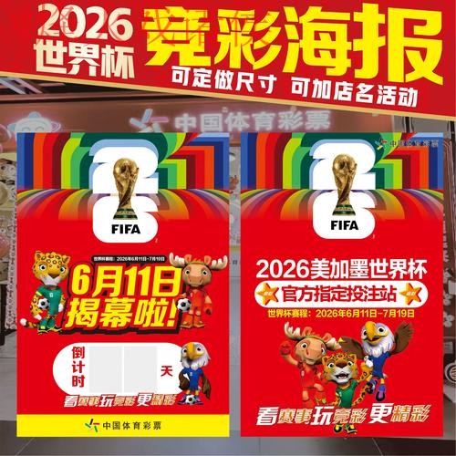 2026世界杯投注安全热门 2026世界杯投注安全热门
